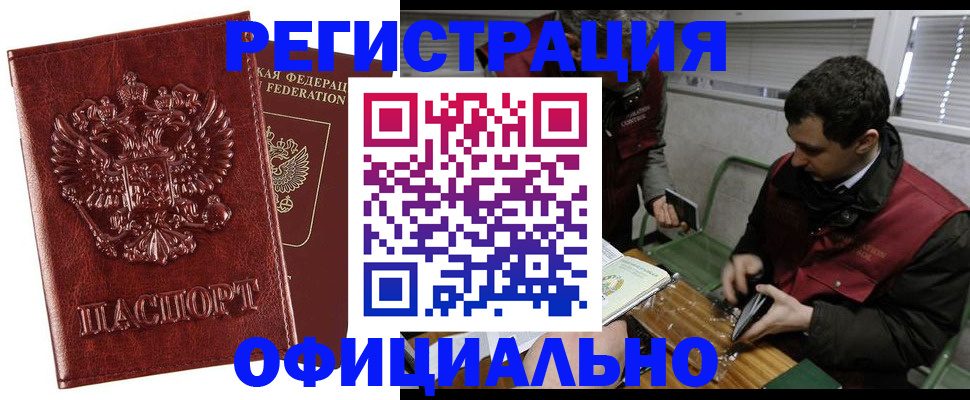 прописка в Данкове