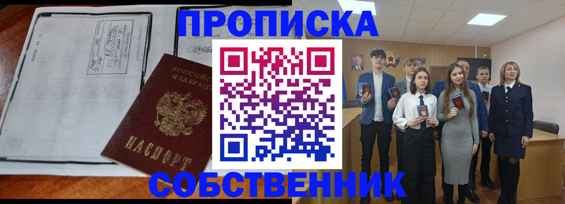 прописка законно в Данкове