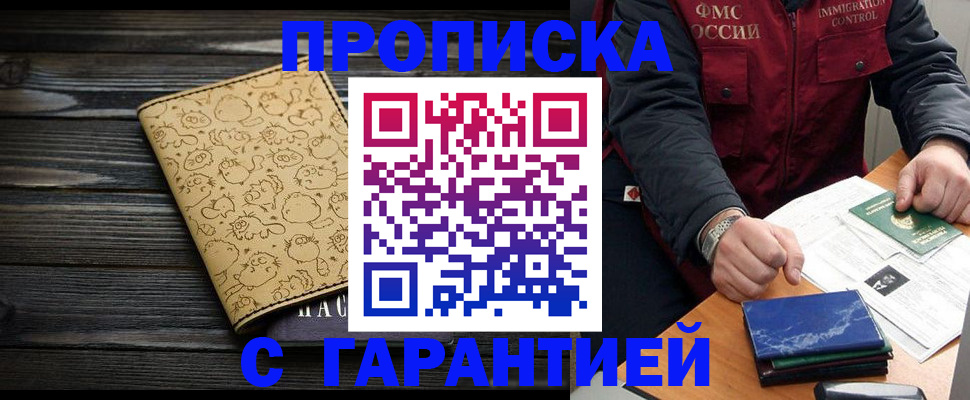 прописка ребенка в Данкове