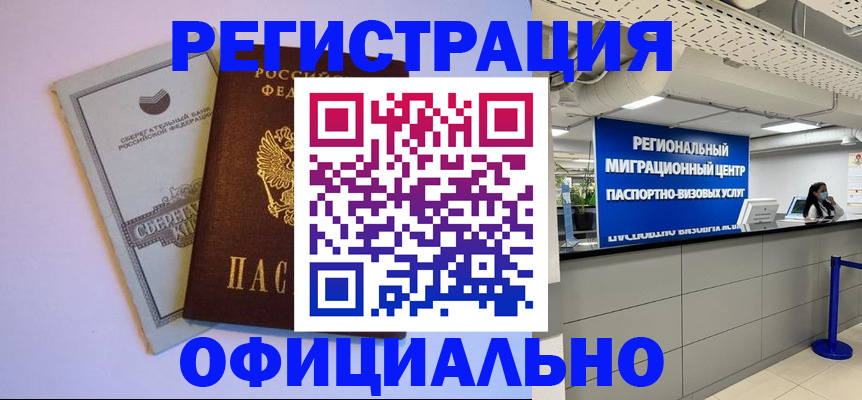 временная регистрация купить в Данкове