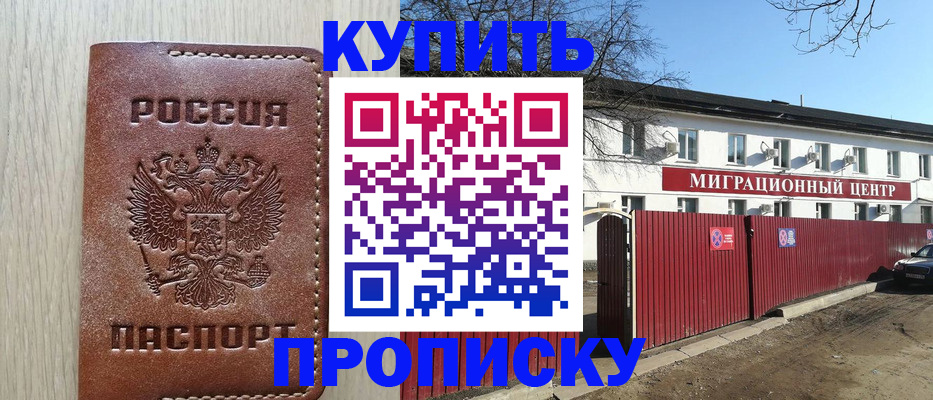 временная регистрация для школы в Данкове